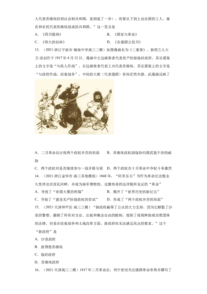 考点09科学社会主义理论的诞生和俄国的十月革命-备战-2022年高考历史一轮复习考点帮_07高考历史_新高考复习资料_2022年新高考复习资料_备战2022年历史一轮复习考点帮（新高考）8.2更新