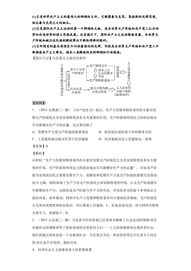 考点09科学社会主义理论的诞生和俄国的十月革命-备战-2022年高考历史一轮复习考点帮_07高考历史_新高考复习资料_2022年新高考复习资料_备战2022年历史一轮复习考点帮（新高考）8.2更新