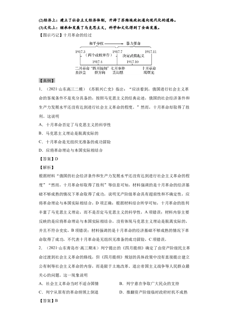 考点09科学社会主义理论的诞生和俄国的十月革命-备战-2022年高考历史一轮复习考点帮_07高考历史_新高考复习资料_2022年新高考复习资料_备战2022年历史一轮复习考点帮（新高考）8.2更新