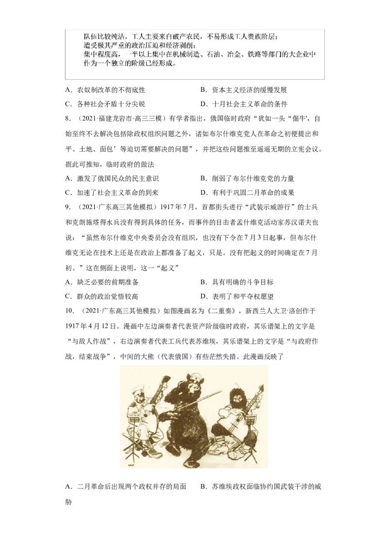 考点09科学社会主义理论的诞生和俄国的十月革命-备战-2022年高考历史一轮复习考点帮_07高考历史_新高考复习资料_2022年新高考复习资料_备战2022年历史一轮复习考点帮（新高考）8.2更新