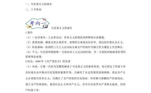 考点09科学社会主义理论的诞生和俄国的十月革命-备战-2022年高考历史一轮复习考点帮_07高考历史_新高考复习资料_2022年新高考复习资料_备战2022年历史一轮复习考点帮（新高考）8.2更新