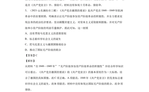 考点09科学社会主义理论的诞生和俄国的十月革命-备战-2022年高考历史一轮复习考点帮_07高考历史_新高考复习资料_2022年新高考复习资料_备战2022年历史一轮复习考点帮（新高考）8.2更新