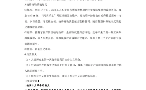 考点09科学社会主义理论的诞生和俄国的十月革命-备战-2022年高考历史一轮复习考点帮_07高考历史_新高考复习资料_2022年新高考复习资料_备战2022年历史一轮复习考点帮（新高考）8.2更新