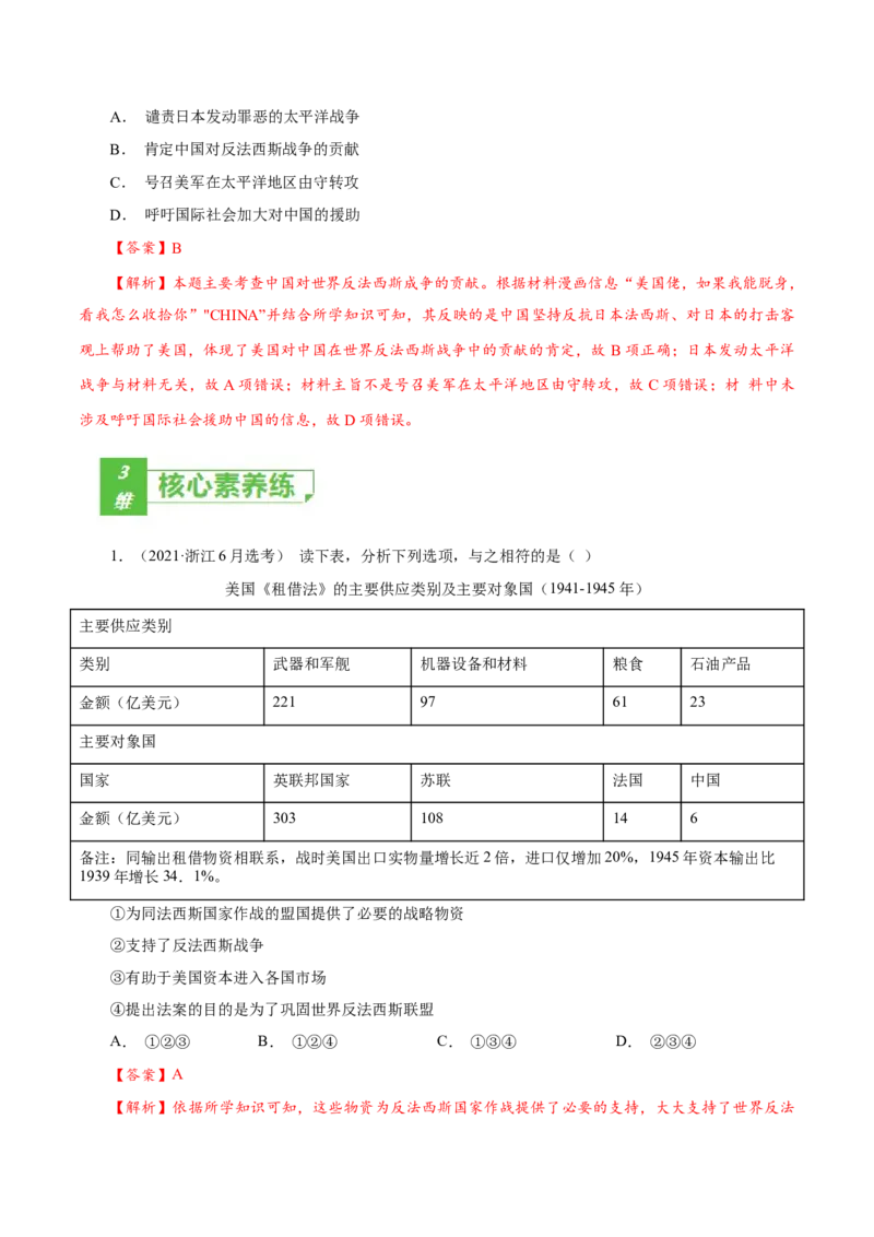 课时32第二次世界大战与战后国际秩序的形成（解析版）-2022年高考历史一轮复习小题多维练（新高考版）_07高考历史_新高考复习资料_2022年新高考复习资料