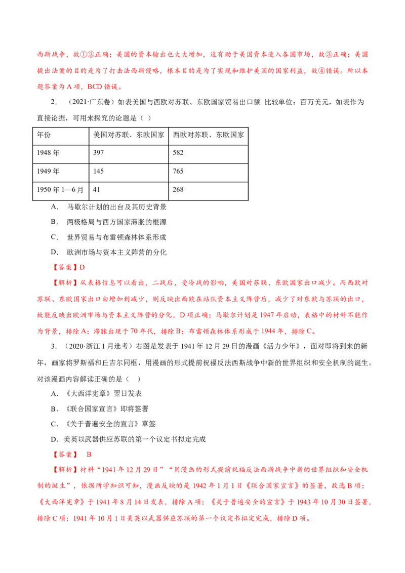 课时32第二次世界大战与战后国际秩序的形成（解析版）-2022年高考历史一轮复习小题多维练（新高考版）_07高考历史_新高考复习资料_2022年新高考复习资料