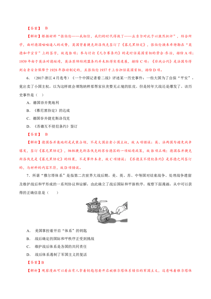 课时32第二次世界大战与战后国际秩序的形成（解析版）-2022年高考历史一轮复习小题多维练（新高考版）_07高考历史_新高考复习资料_2022年新高考复习资料