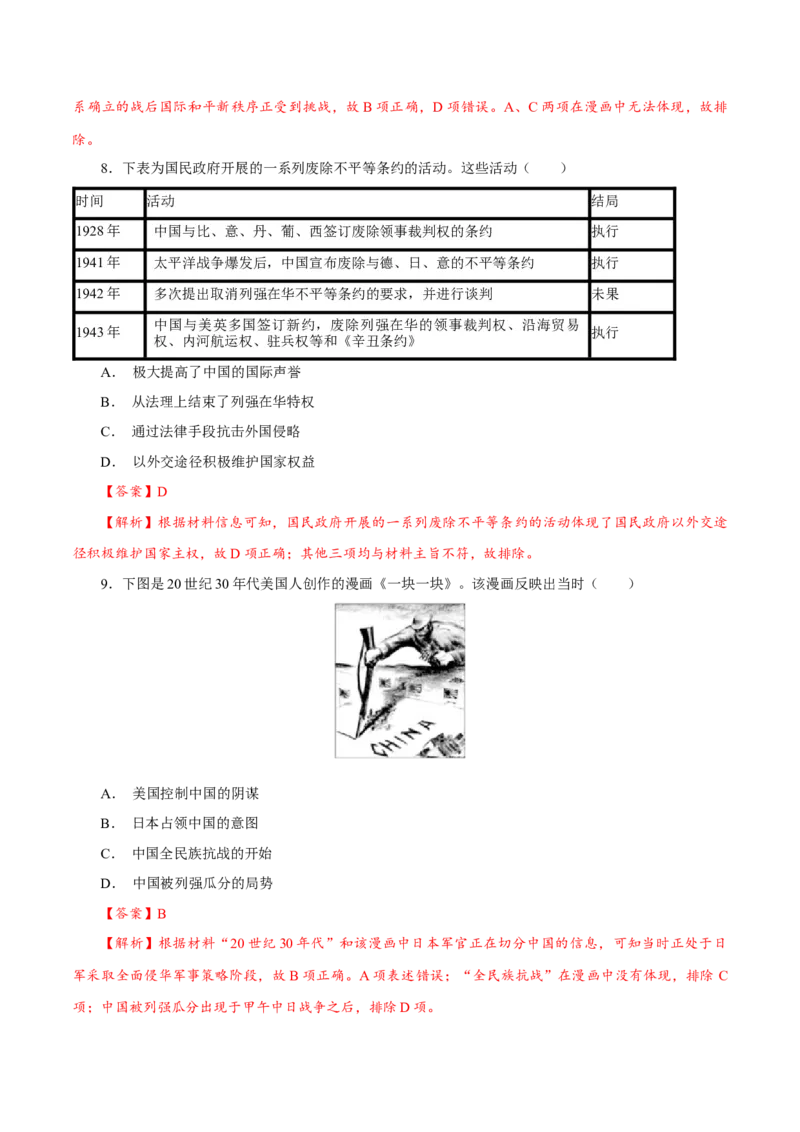 课时32第二次世界大战与战后国际秩序的形成（解析版）-2022年高考历史一轮复习小题多维练（新高考版）_07高考历史_新高考复习资料_2022年新高考复习资料