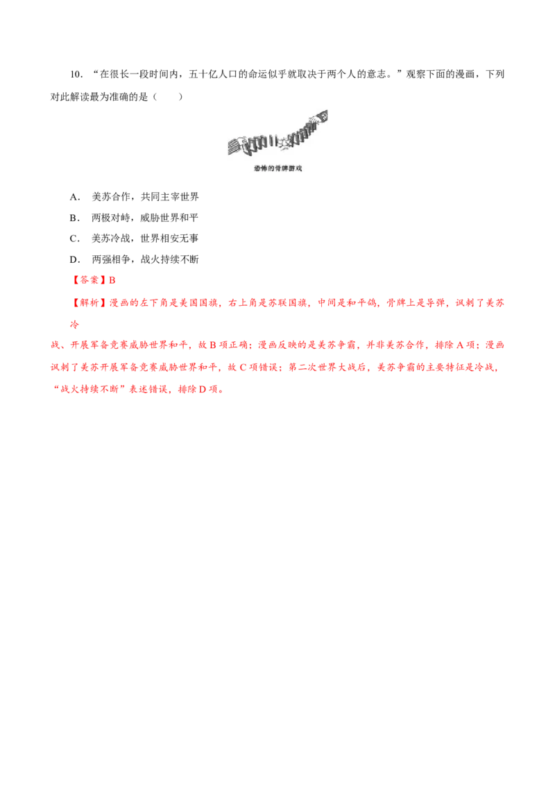 课时32第二次世界大战与战后国际秩序的形成（解析版）-2022年高考历史一轮复习小题多维练（新高考版）_07高考历史_新高考复习资料_2022年新高考复习资料