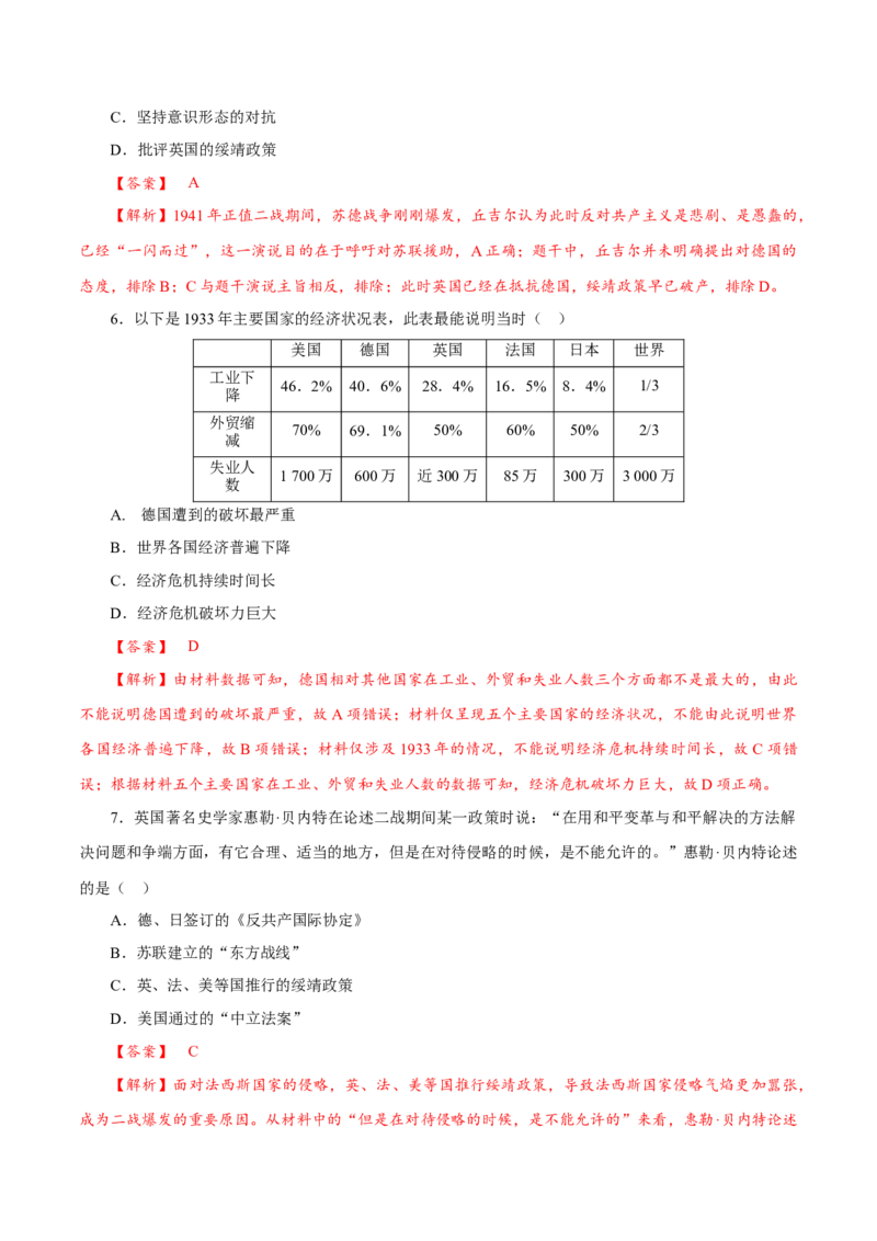 课时32第二次世界大战与战后国际秩序的形成（解析版）-2022年高考历史一轮复习小题多维练（新高考版）_07高考历史_新高考复习资料_2022年新高考复习资料