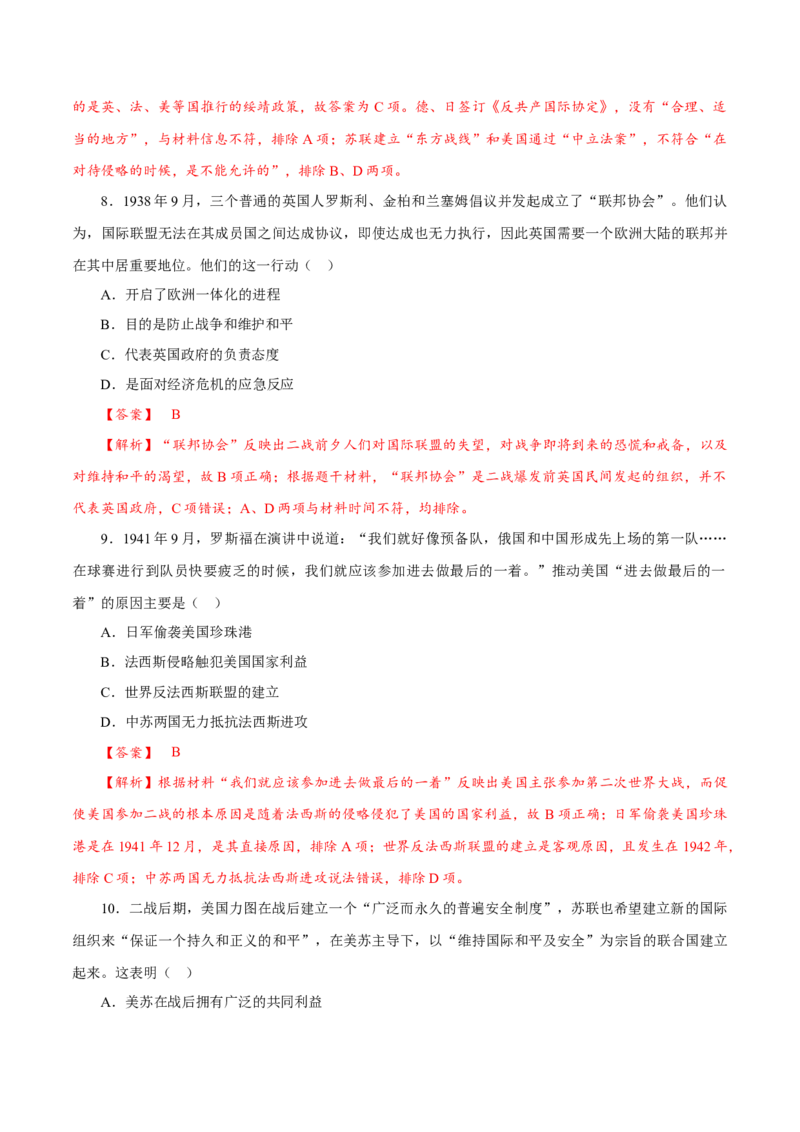 课时32第二次世界大战与战后国际秩序的形成（解析版）-2022年高考历史一轮复习小题多维练（新高考版）_07高考历史_新高考复习资料_2022年新高考复习资料