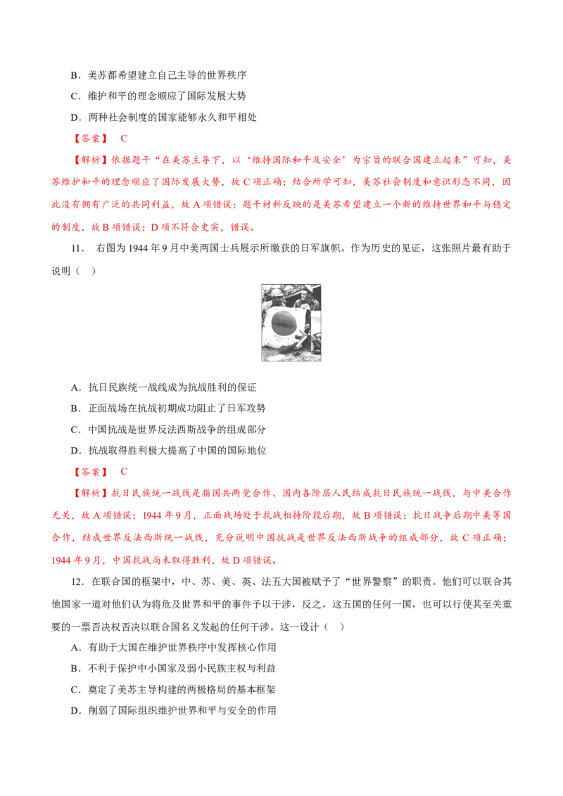 课时32第二次世界大战与战后国际秩序的形成（解析版）-2022年高考历史一轮复习小题多维练（新高考版）_07高考历史_新高考复习资料_2022年新高考复习资料