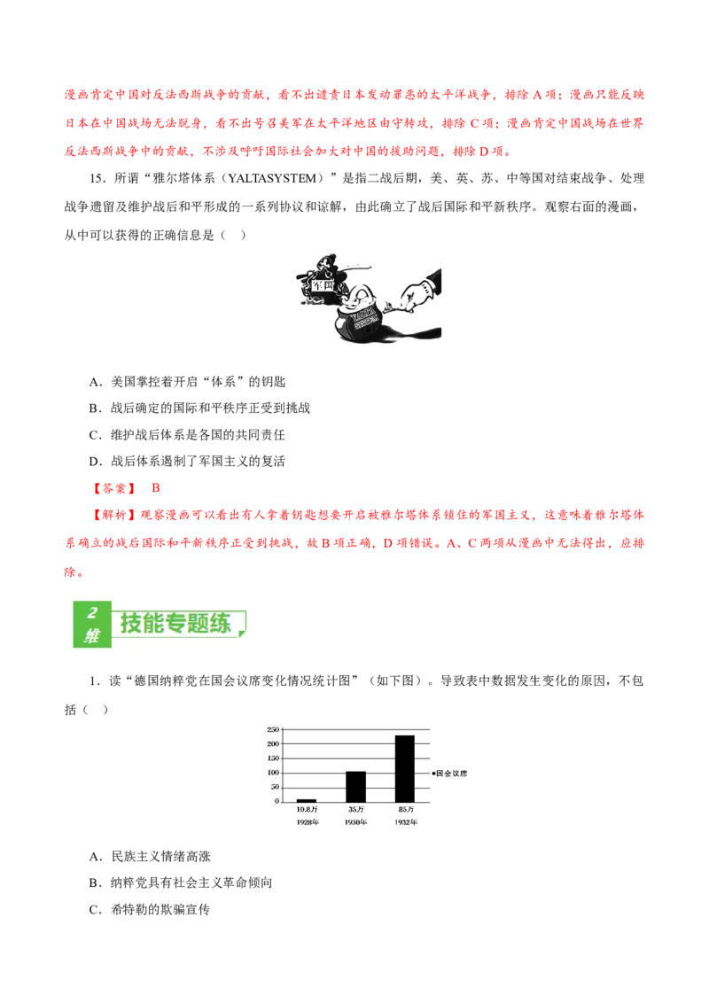 课时32第二次世界大战与战后国际秩序的形成（解析版）-2022年高考历史一轮复习小题多维练（新高考版）_07高考历史_新高考复习资料_2022年新高考复习资料