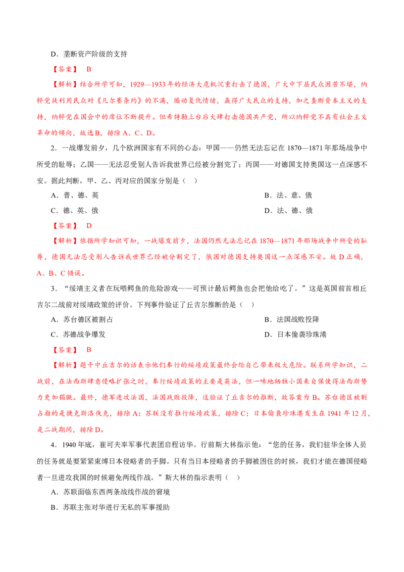 课时32第二次世界大战与战后国际秩序的形成（解析版）-2022年高考历史一轮复习小题多维练（新高考版）_07高考历史_新高考复习资料_2022年新高考复习资料