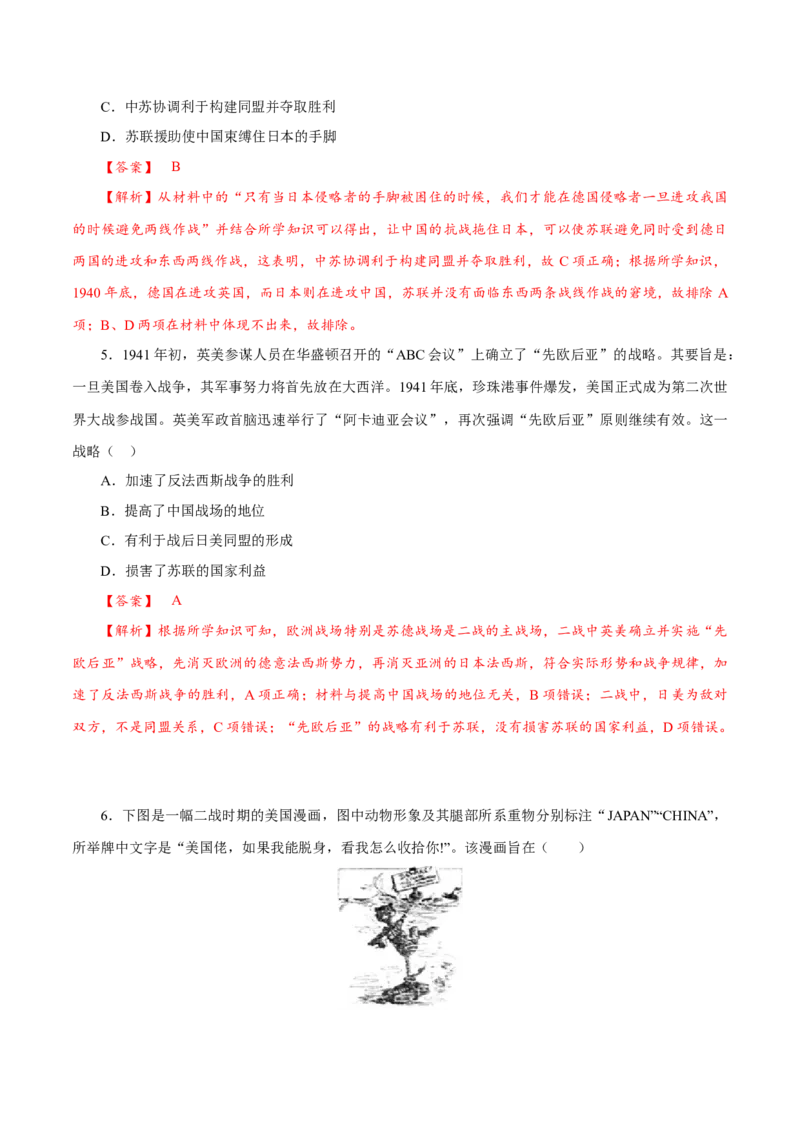课时32第二次世界大战与战后国际秩序的形成（解析版）-2022年高考历史一轮复习小题多维练（新高考版）_07高考历史_新高考复习资料_2022年新高考复习资料