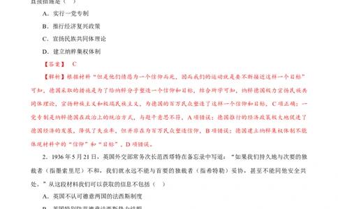 课时32第二次世界大战与战后国际秩序的形成（解析版）-2022年高考历史一轮复习小题多维练（新高考版）_07高考历史_新高考复习资料_2022年新高考复习资料