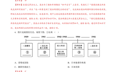 课时32第二次世界大战与战后国际秩序的形成（解析版）-2022年高考历史一轮复习小题多维练（新高考版）_07高考历史_新高考复习资料_2022年新高考复习资料