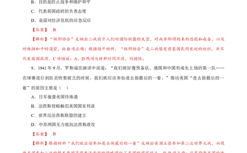 课时32第二次世界大战与战后国际秩序的形成（解析版）-2022年高考历史一轮复习小题多维练（新高考版）_07高考历史_新高考复习资料_2022年新高考复习资料