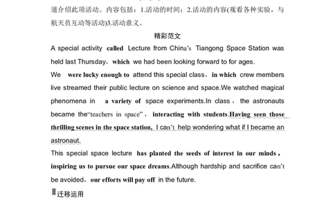 高中英语2025届一轮复习讲义（人教版）必修第三册：UNIT4　SPACEEXPLORATION（教师版）_03高考英语_2025年新高考资料_一轮复习_2025年高考英语一轮复习要点突破课件+学案+练习（完结）