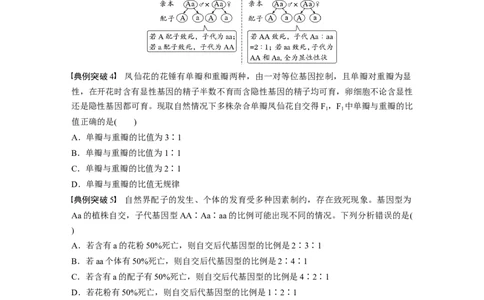 第5单元　第3课时　基因分离定律拓展题型突破_2024年新高考资料_1.2024一轮复习_2024年高考生物一轮复习讲义（新人教版）_学生版在此文件夹_大一轮复习讲义_第五单元　基因的传递规律