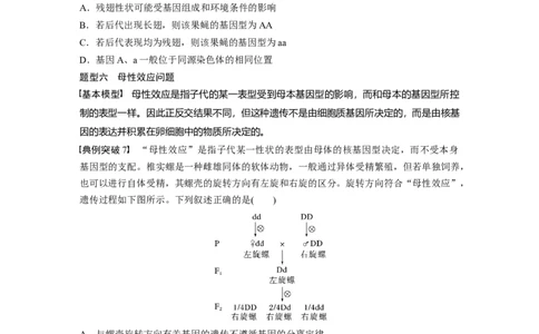 第5单元　第3课时　基因分离定律拓展题型突破_2024年新高考资料_1.2024一轮复习_2024年高考生物一轮复习讲义（新人教版）_学生版在此文件夹_大一轮复习讲义_第五单元　基因的传递规律