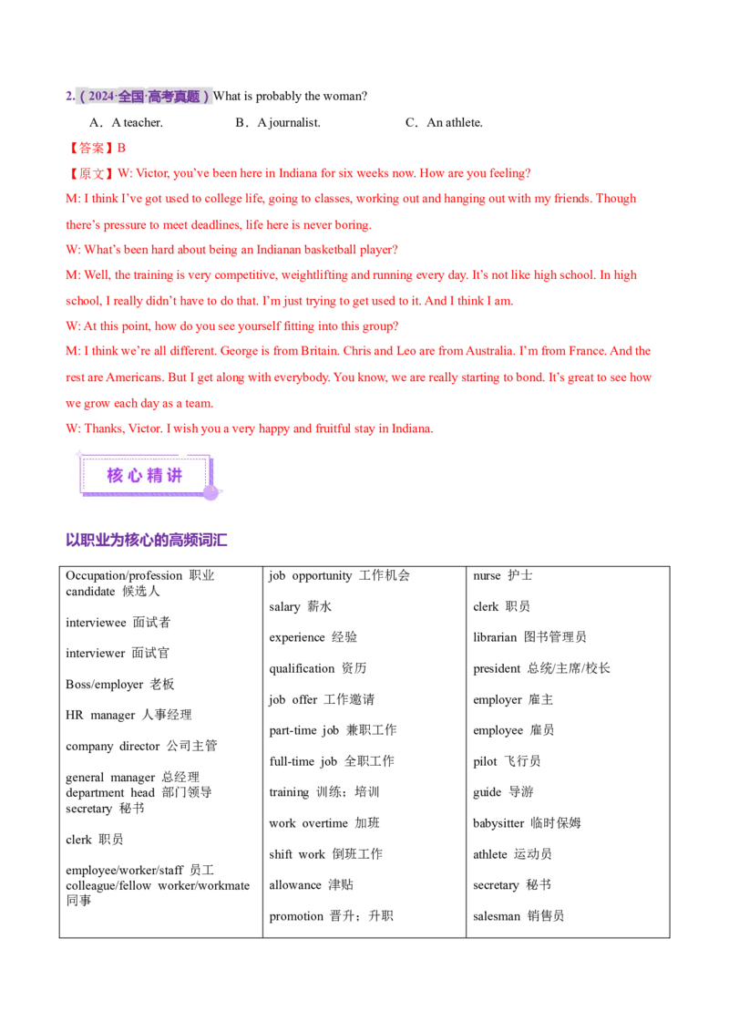 词汇知识专题01听力词汇（讲义）（解析版）_02高考数学_2025年新高考资料_二轮复习_01高考语文等多个文件_上好课2025年高考英语二轮复习讲练测（新高考通用）_第二部分词汇知识