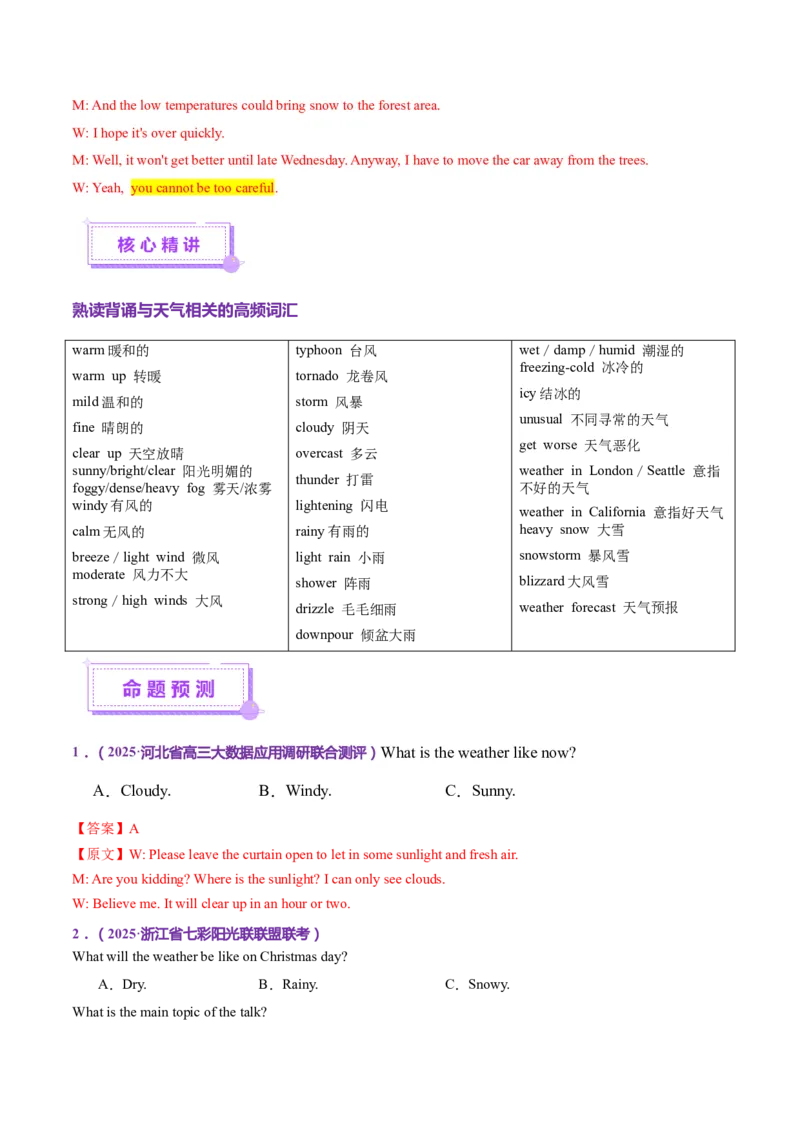 词汇知识专题01听力词汇（讲义）（解析版）_02高考数学_2025年新高考资料_二轮复习_01高考语文等多个文件_上好课2025年高考英语二轮复习讲练测（新高考通用）_第二部分词汇知识