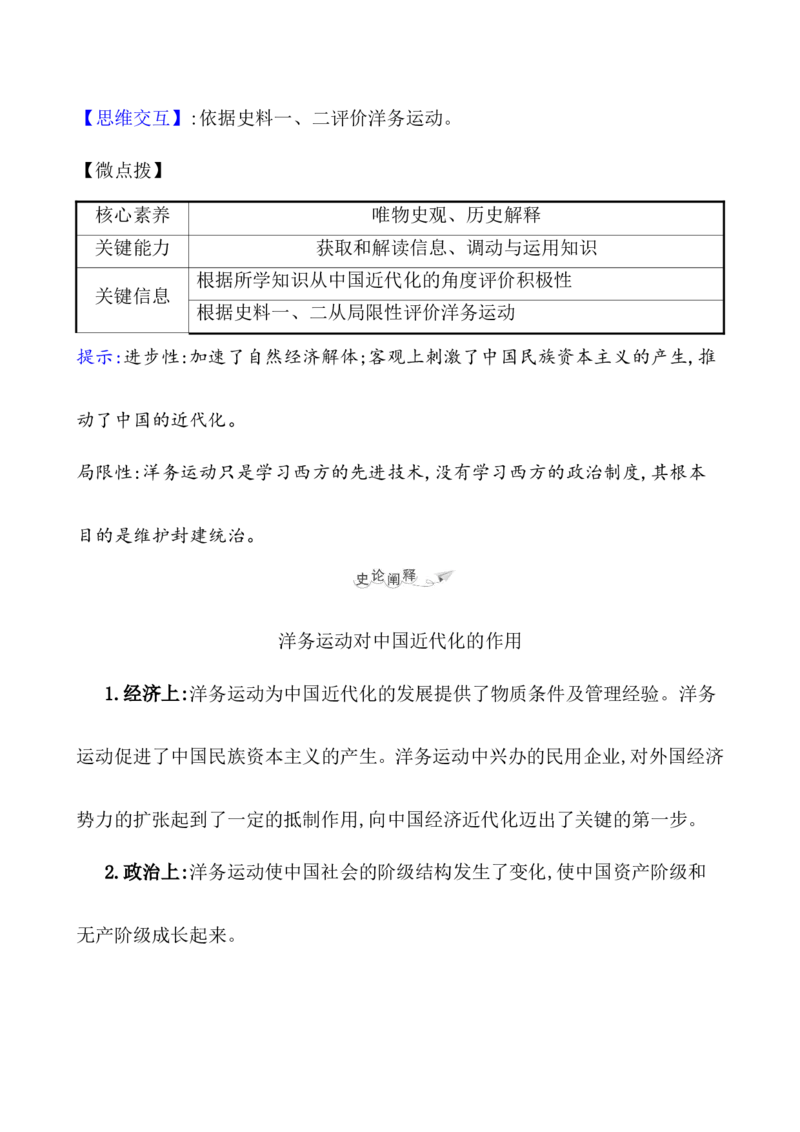 课题17国家出路的探索与列强侵略的加剧教案_07高考历史_新高考复习资料_2022年新高考复习资料_2022届一轮复习讲练结合7.11更新_系列1_第五单元晚清时期的内忧外患与救亡图存