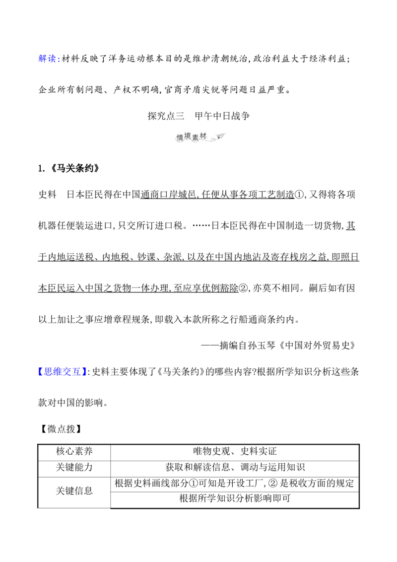 课题17国家出路的探索与列强侵略的加剧教案_07高考历史_新高考复习资料_2022年新高考复习资料_2022届一轮复习讲练结合7.11更新_系列1_第五单元晚清时期的内忧外患与救亡图存