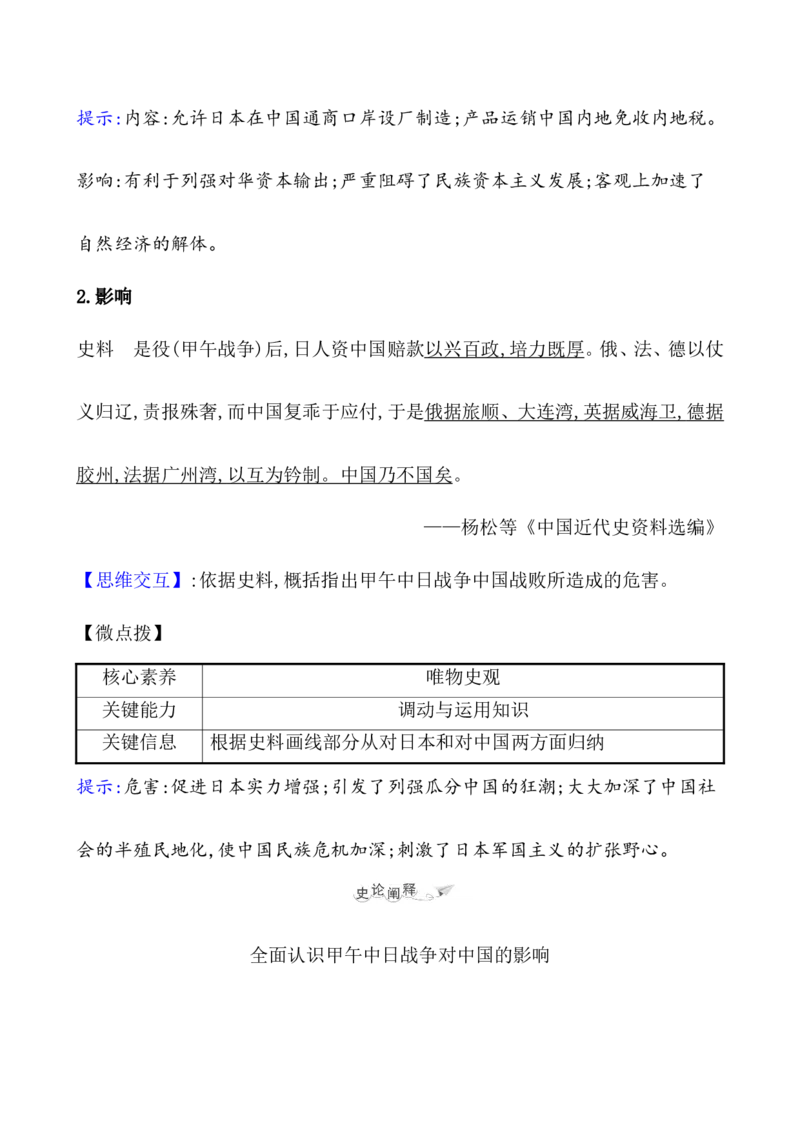 课题17国家出路的探索与列强侵略的加剧教案_07高考历史_新高考复习资料_2022年新高考复习资料_2022届一轮复习讲练结合7.11更新_系列1_第五单元晚清时期的内忧外患与救亡图存