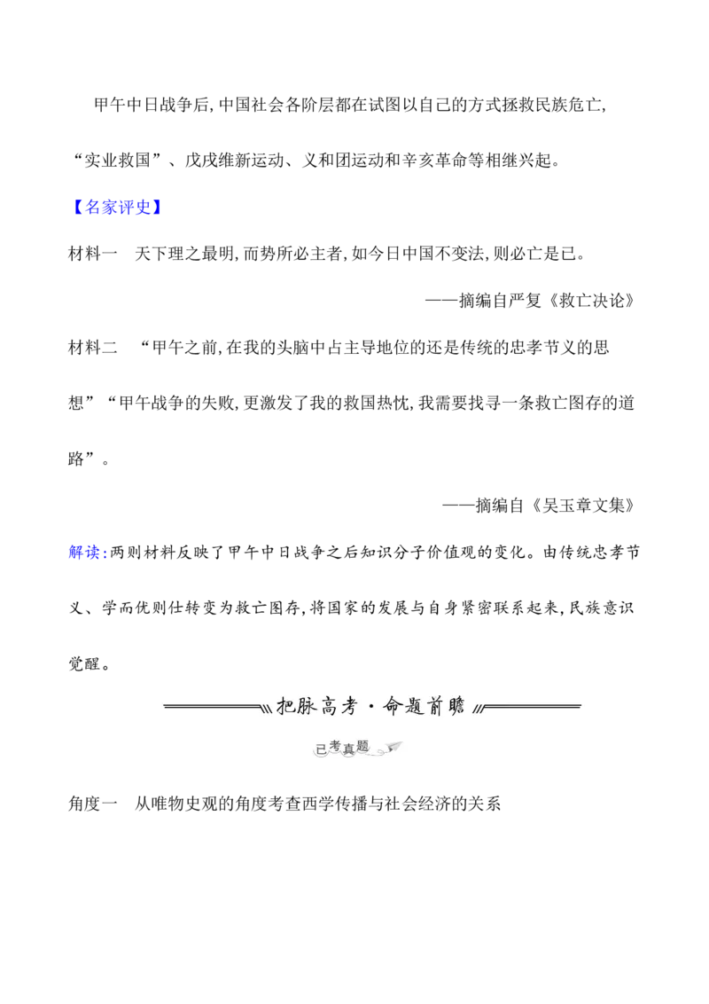 课题17国家出路的探索与列强侵略的加剧教案_07高考历史_新高考复习资料_2022年新高考复习资料_2022届一轮复习讲练结合7.11更新_系列1_第五单元晚清时期的内忧外患与救亡图存