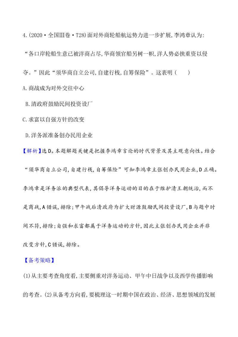 课题17国家出路的探索与列强侵略的加剧教案_07高考历史_新高考复习资料_2022年新高考复习资料_2022届一轮复习讲练结合7.11更新_系列1_第五单元晚清时期的内忧外患与救亡图存