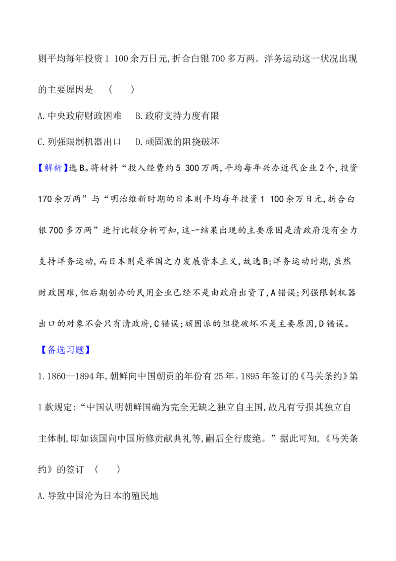 课题17国家出路的探索与列强侵略的加剧教案_07高考历史_新高考复习资料_2022年新高考复习资料_2022届一轮复习讲练结合7.11更新_系列1_第五单元晚清时期的内忧外患与救亡图存