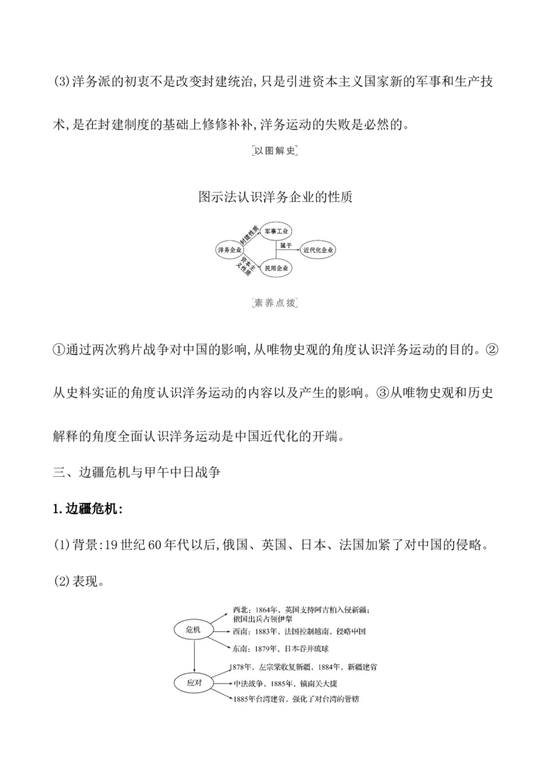 课题17国家出路的探索与列强侵略的加剧教案_07高考历史_新高考复习资料_2022年新高考复习资料_2022届一轮复习讲练结合7.11更新_系列1_第五单元晚清时期的内忧外患与救亡图存