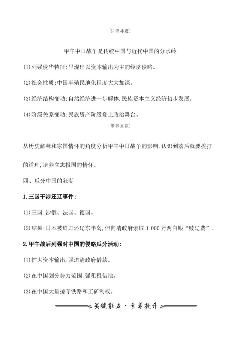 课题17国家出路的探索与列强侵略的加剧教案_07高考历史_新高考复习资料_2022年新高考复习资料_2022届一轮复习讲练结合7.11更新_系列1_第五单元晚清时期的内忧外患与救亡图存