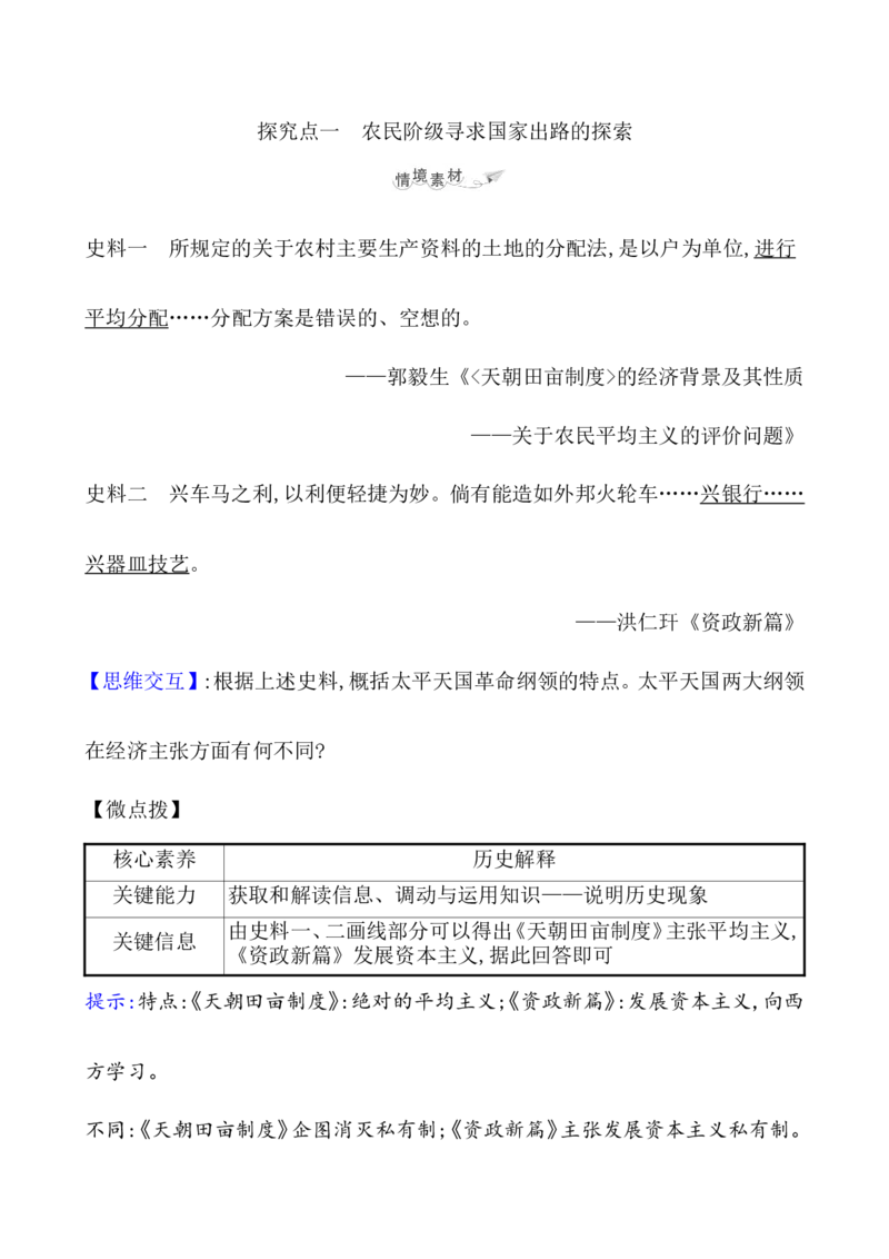 课题17国家出路的探索与列强侵略的加剧教案_07高考历史_新高考复习资料_2022年新高考复习资料_2022届一轮复习讲练结合7.11更新_系列1_第五单元晚清时期的内忧外患与救亡图存
