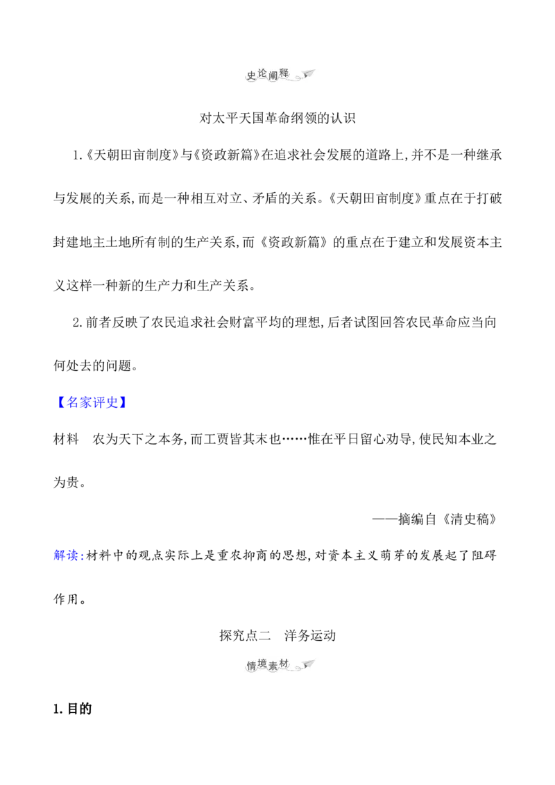 课题17国家出路的探索与列强侵略的加剧教案_07高考历史_新高考复习资料_2022年新高考复习资料_2022届一轮复习讲练结合7.11更新_系列1_第五单元晚清时期的内忧外患与救亡图存