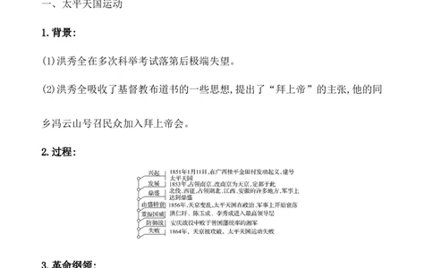 课题17国家出路的探索与列强侵略的加剧教案_07高考历史_新高考复习资料_2022年新高考复习资料_2022届一轮复习讲练结合7.11更新_系列1_第五单元晚清时期的内忧外患与救亡图存