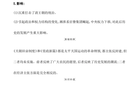 课题17国家出路的探索与列强侵略的加剧教案_07高考历史_新高考复习资料_2022年新高考复习资料_2022届一轮复习讲练结合7.11更新_系列1_第五单元晚清时期的内忧外患与救亡图存