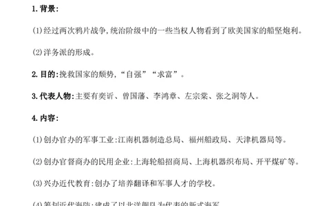 课题17国家出路的探索与列强侵略的加剧教案_07高考历史_新高考复习资料_2022年新高考复习资料_2022届一轮复习讲练结合7.11更新_系列1_第五单元晚清时期的内忧外患与救亡图存