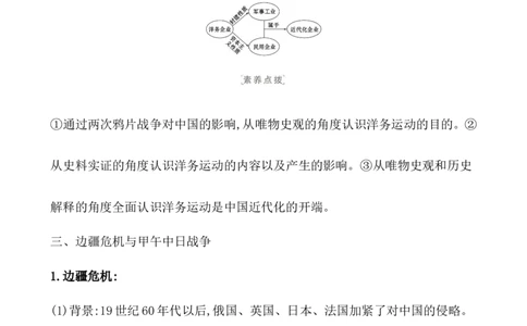 课题17国家出路的探索与列强侵略的加剧教案_07高考历史_新高考复习资料_2022年新高考复习资料_2022届一轮复习讲练结合7.11更新_系列1_第五单元晚清时期的内忧外患与救亡图存