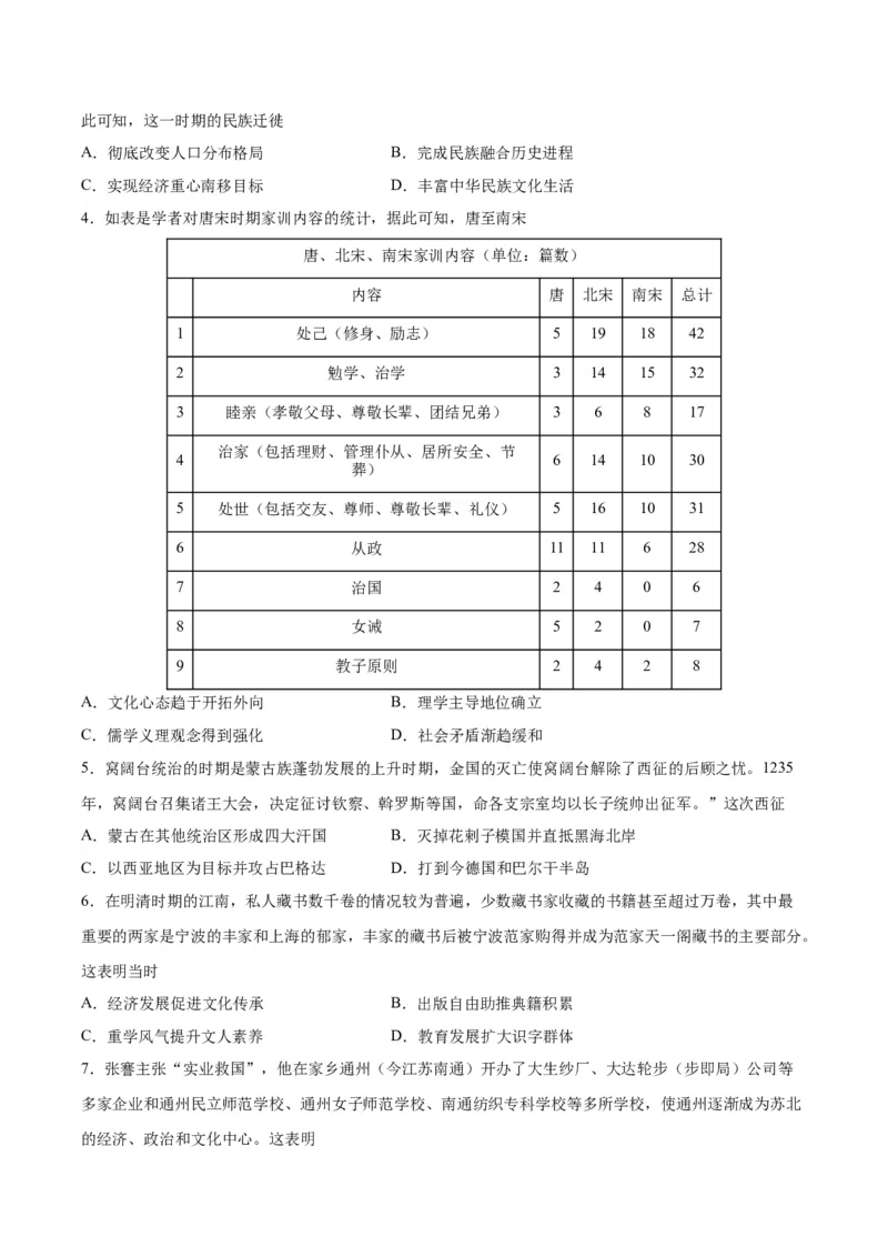 阶段性检测卷16选择性必修3：文化交流与传播（二）（原卷版）_新高考复习资料_2024年新高考复习资料_一轮复习资料_完2024年高考历史一轮复习考点通关卷（新高考通用）