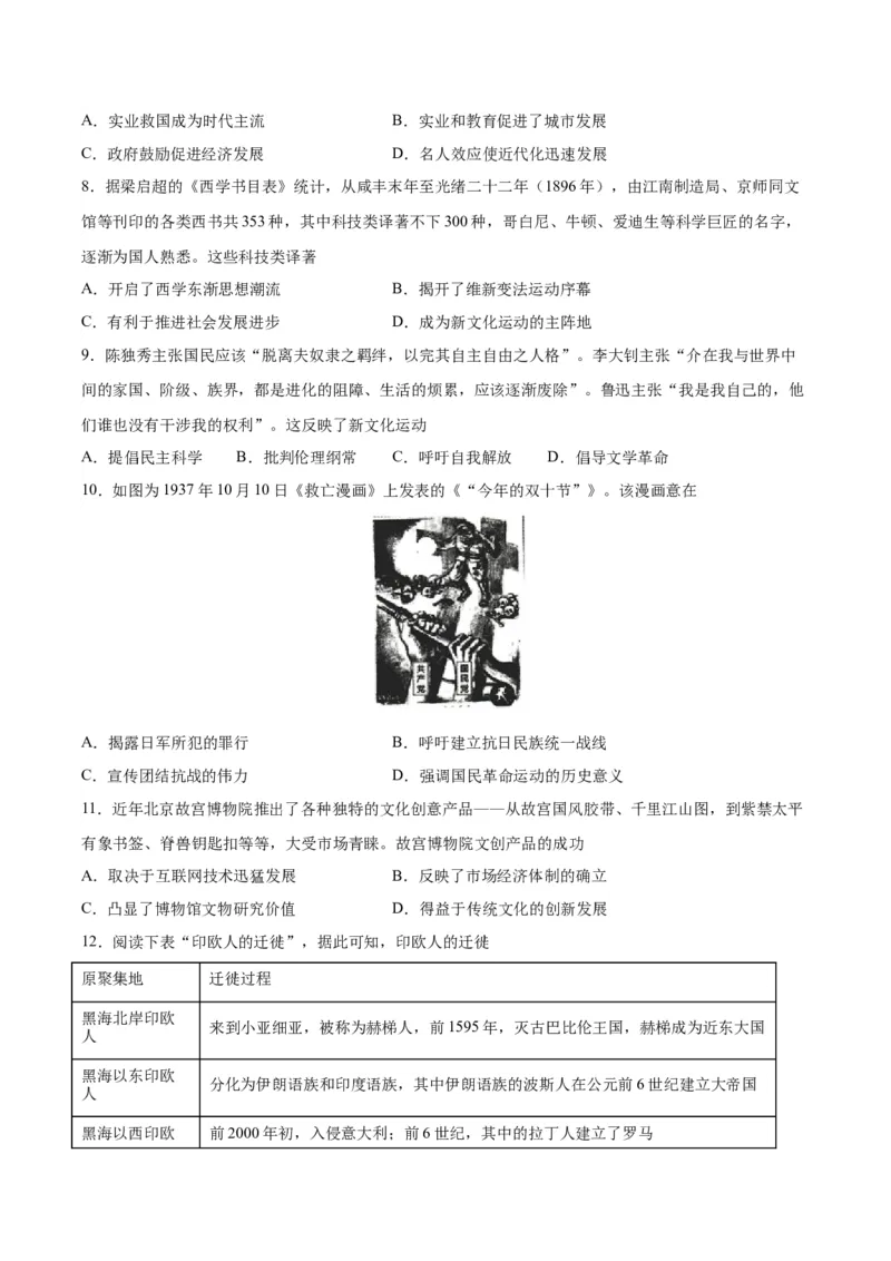 阶段性检测卷16选择性必修3：文化交流与传播（二）（原卷版）_新高考复习资料_2024年新高考复习资料_一轮复习资料_完2024年高考历史一轮复习考点通关卷（新高考通用）