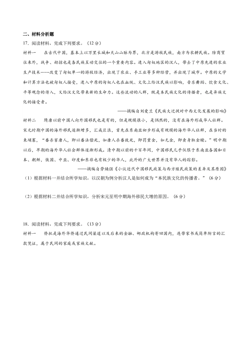 阶段性检测卷16选择性必修3：文化交流与传播（二）（原卷版）_新高考复习资料_2024年新高考复习资料_一轮复习资料_完2024年高考历史一轮复习考点通关卷（新高考通用）