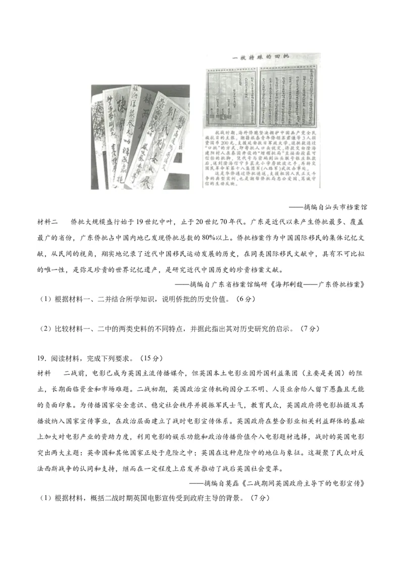 阶段性检测卷16选择性必修3：文化交流与传播（二）（原卷版）_新高考复习资料_2024年新高考复习资料_一轮复习资料_完2024年高考历史一轮复习考点通关卷（新高考通用）