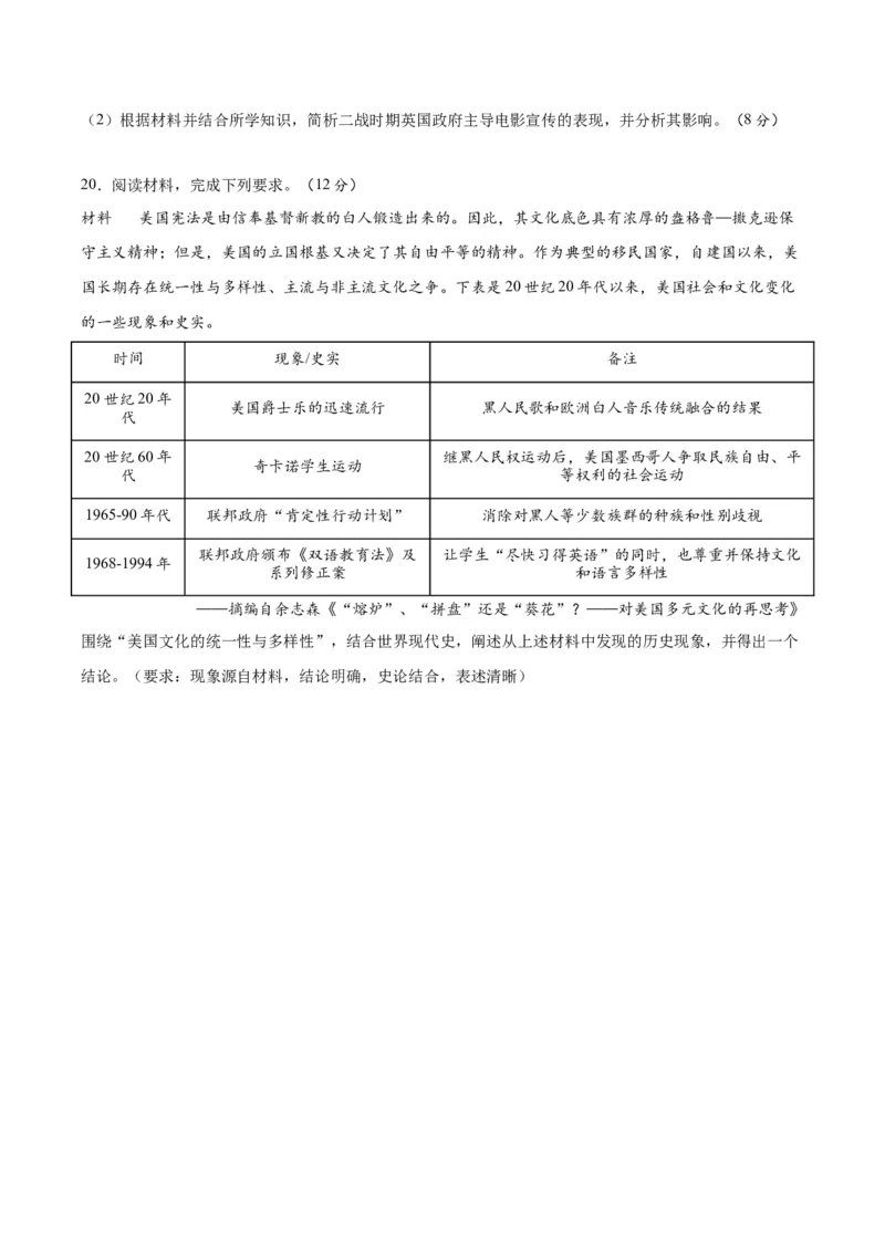 阶段性检测卷16选择性必修3：文化交流与传播（二）（原卷版）_新高考复习资料_2024年新高考复习资料_一轮复习资料_完2024年高考历史一轮复习考点通关卷（新高考通用）