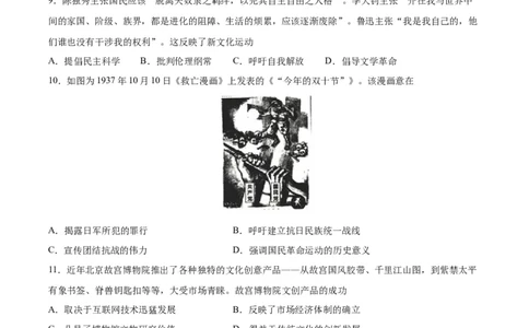 阶段性检测卷16选择性必修3：文化交流与传播（二）（原卷版）_新高考复习资料_2024年新高考复习资料_一轮复习资料_完2024年高考历史一轮复习考点通关卷（新高考通用）