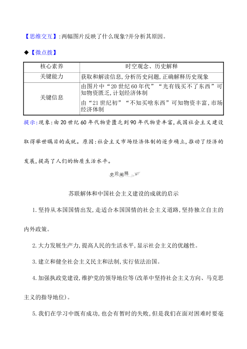 课题46社会主义国家的发展与变化教案_新高考复习资料_2022年新高考复习资料_2022届一轮复习讲练结合7.11更新_系列1_第十八单元20世纪下半叶世界的新变化