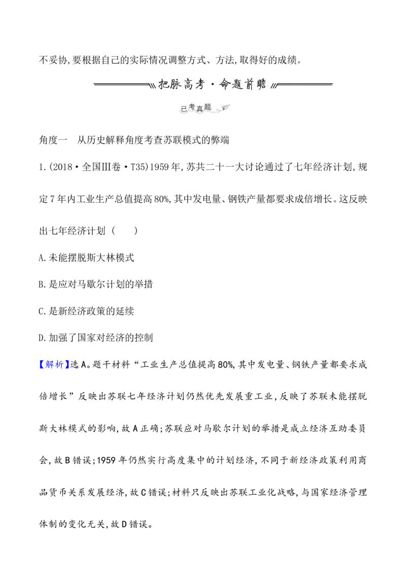 课题46社会主义国家的发展与变化教案_新高考复习资料_2022年新高考复习资料_2022届一轮复习讲练结合7.11更新_系列1_第十八单元20世纪下半叶世界的新变化