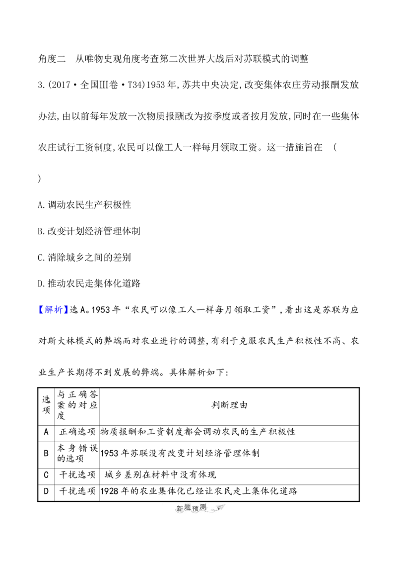 课题46社会主义国家的发展与变化教案_新高考复习资料_2022年新高考复习资料_2022届一轮复习讲练结合7.11更新_系列1_第十八单元20世纪下半叶世界的新变化