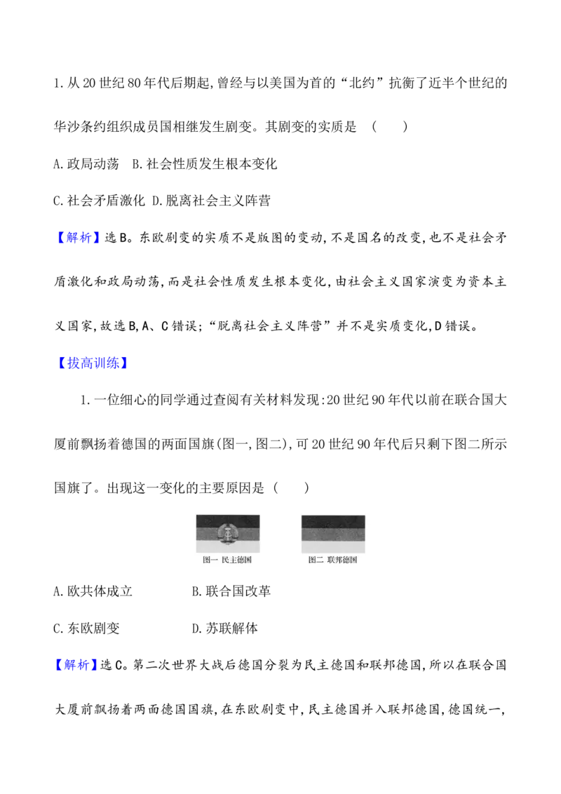 课题46社会主义国家的发展与变化教案_新高考复习资料_2022年新高考复习资料_2022届一轮复习讲练结合7.11更新_系列1_第十八单元20世纪下半叶世界的新变化